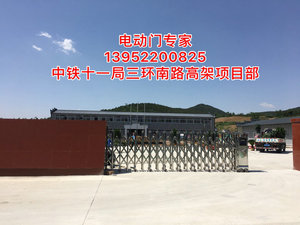 徐州电动门进驻中铁十一局徐州三环南路高架项目部案例