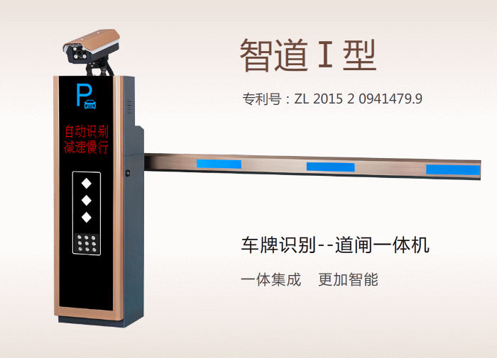 徐州车牌识别系统维修-智道I系列