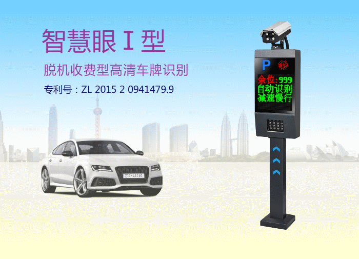 徐州车牌识别系统-智慧眼I型