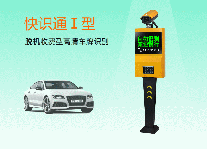 徐州车牌识别系统厂家-快识通P-022