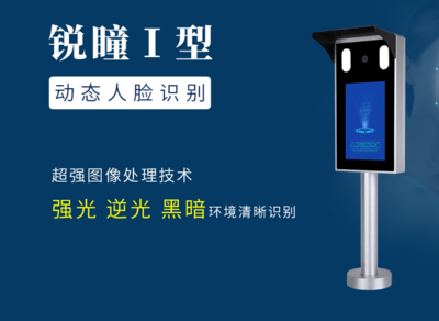 徐州人脸识别-RLSB01